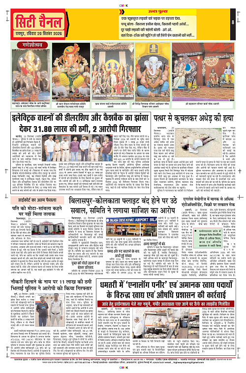 Page 8